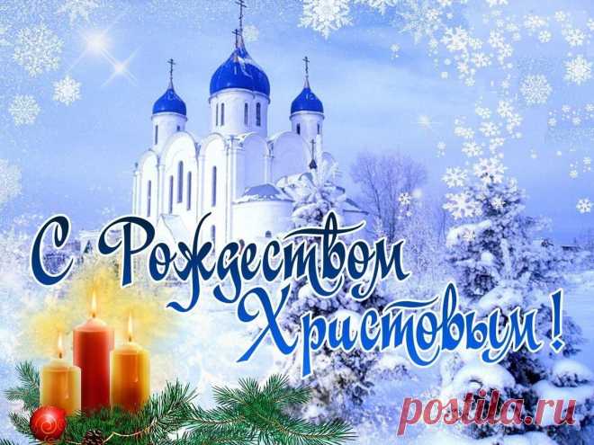 Рождество Христово