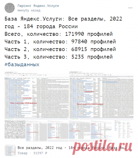 База Яндекс.Услуги: Все разделы, 2022 год - 184 города России