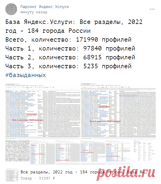 База Яндекс.Услуги: Все разделы, 2022 год - 184 города России
