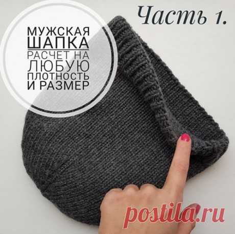 Мужская шапка спицами, расчет петель и описание работы, Вязание для мужчин