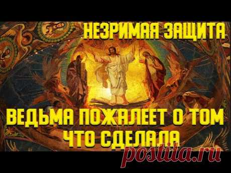 Сильная Молитва От Колдовства и Проклятья