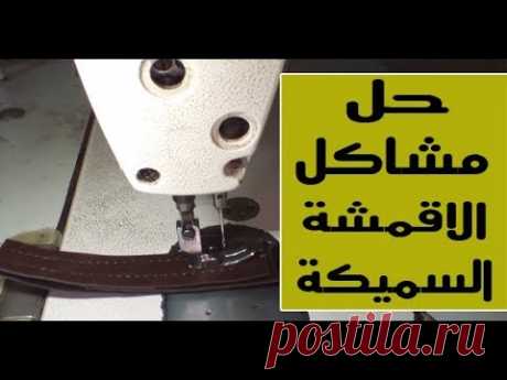 رااااائع طريقة تحويل ماكينة خياطة الملابس الى ماكينة قوية وخياطة جميع انواع الاقمشة السميكة ✔ - YouTube