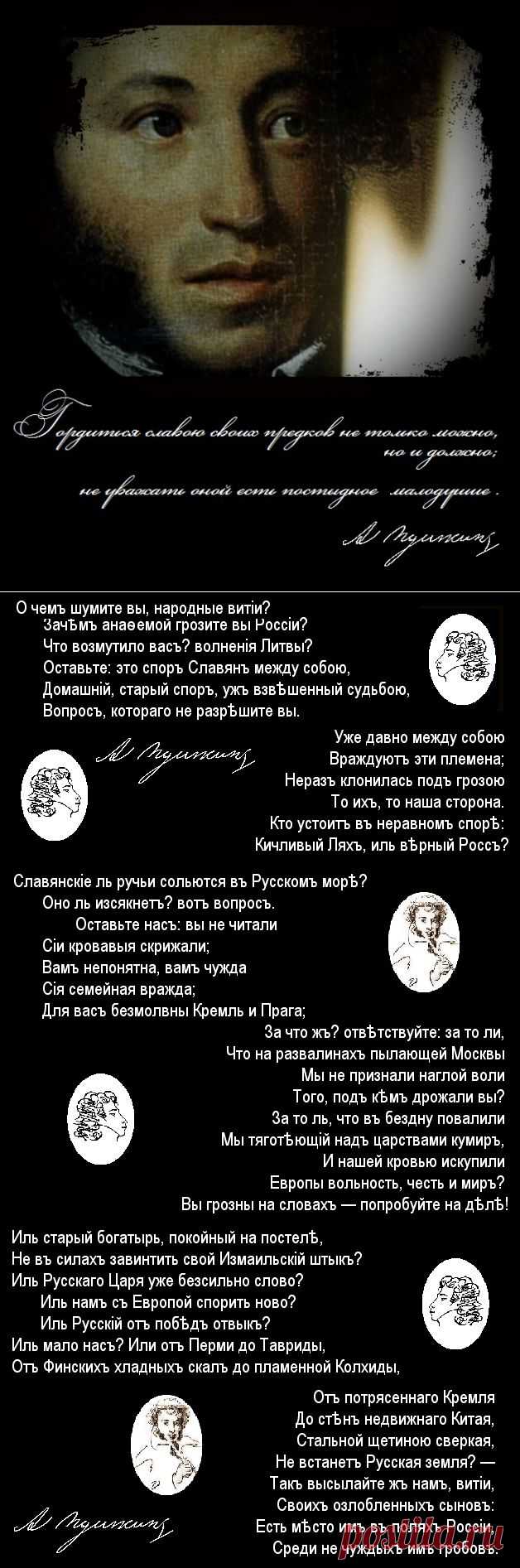 Пушкин и Россия.