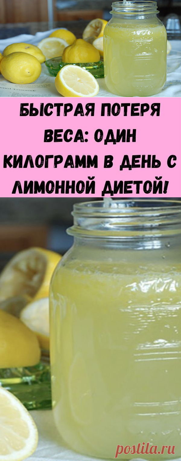 Быстрая потеря веса: один килограмм в день с лимонной диетой! - Советы на каждый день