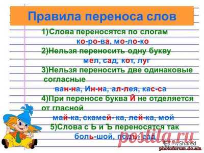 - Упражнения для 2 класса - перенос слов - Форум Про интернет - Онлайн обучалки