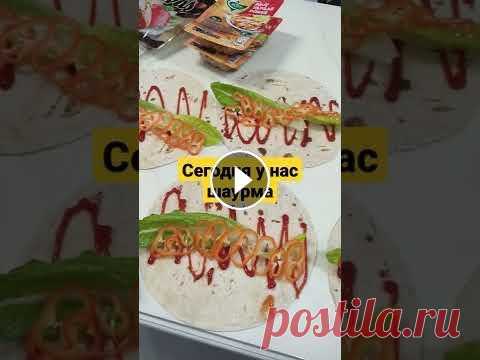 Сегодня шаурма #shorts #short КУХОННЫЕ ПРИНАДЛЕЖНОСТИ, КОТОРЫЕ ИСПОЛЬЗУЮ В СВОИХ ВИДЕО ✅ ТЁРКА: ✅ ГРИЛЬ: ✅ ПЛАНЕТАРНЫЙ МИКСЕР: ✅ БЛЕНДЕР ДЛЯ ТОФУ: ✅ РИСОВАРКА: ✅ ТЕС...