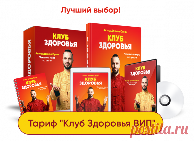 КЛУБ ЗДОРОВЬЯ
