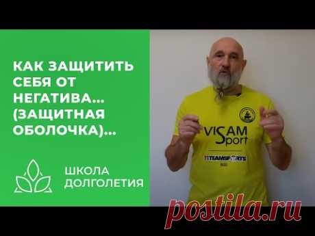 Защитит ли вас энергетическая оболочка....