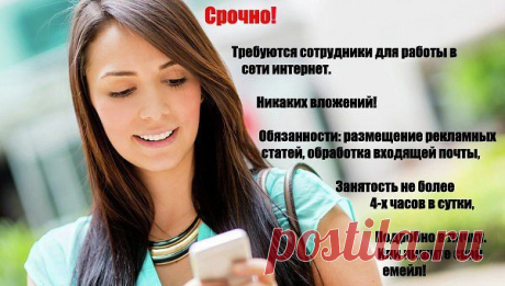 Милые Девушки! Устали от вечных упрёков в своей несостоятельности?! Просыпаетесь и засыпаете с головной болью от НЕХВАТКИ ДЕНЕГ?! Срываете злость на РЕБЁНКЕ от своей беспомощности, когда ему хочется новую игрушку?! ИЛИ говорите себе:&quot; НЕТ, НЕ сейчас!!&quot; При желании купить новую пару ТУФЕЛЬ или СУМОЧКУ !!? Не пора ли стать САМОСТОЯТЕЛЬНОЙ !!! И самой распоряжаться своими доходами! ХОТИТЕ узнать КАК !!! Пишите,я расскажу!