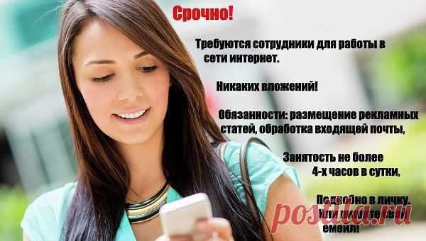 Милые Девушки! Устали от вечных упрёков в своей несостоятельности?! Просыпаетесь и засыпаете с головной болью от НЕХВАТКИ ДЕНЕГ?! Срываете злость на РЕБЁНКЕ от своей беспомощности, когда ему хочется новую игрушку?! ИЛИ говорите себе:" НЕТ, НЕ сейчас!!" При желании купить новую пару ТУФЕЛЬ или СУМОЧКУ !!? Не пора ли стать САМОСТОЯТЕЛЬНОЙ !!! И самой распоряжаться своими доходами! ХОТИТЕ узнать КАК !!! Пишите,я расскажу!