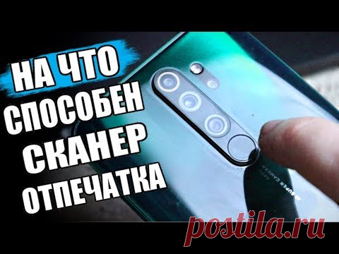 Секреты сканера отпечатка Xiaomi.