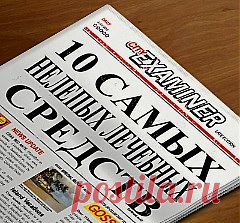 10 самых нелепых лечебных средств.