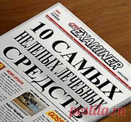 10 самых нелепых лечебных средств.