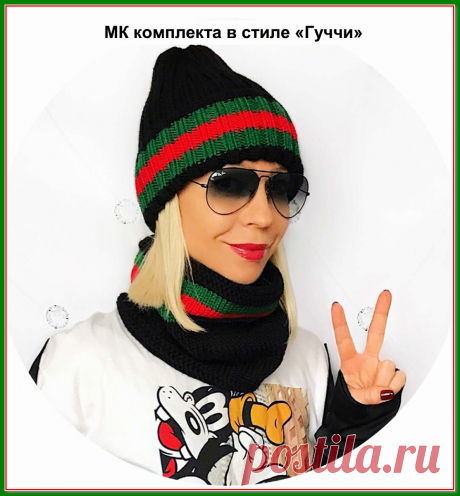 Комплект из шапки и снуда в стиле Гуччи
