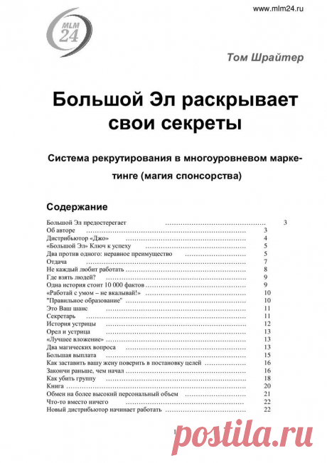 Т.Шрайдер &quot;Большой Эл раскрывает свои секреты&quot; | PDF Flipbook