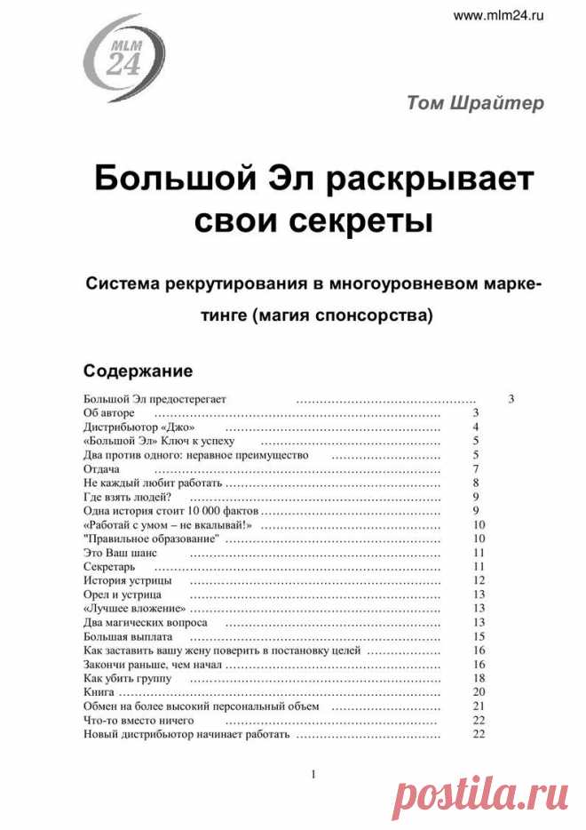 Т.Шрайдер "Большой Эл раскрывает свои секреты" | PDF Flipbook
