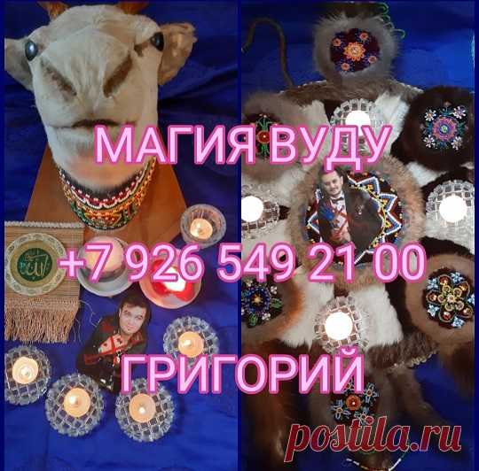 Приворот. Работаю качественно. Результат обеспечиваю. Рассмотрю вашу ситуацию и тогда скажу, что можно сделать в вашем случае. Писать или звонить на