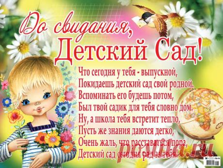 К Важным Событиям - С окончанием детского сада, на выпускной - открытки и анимашки