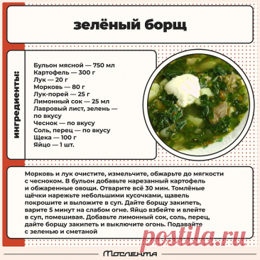 Зеленый борщ