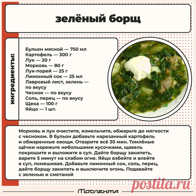 Зеленый борщ