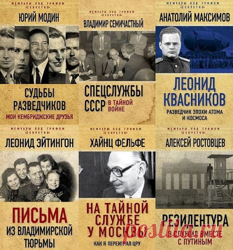 Мемуары под грифом «секретно» в 25 книгах (2015-2020) FB2 Хотим мы того или не хотим, но проходит время, и то, что еще вчера было великой Государственной тайной, теряет свою исключительность и секретность в силу крутых поворотов в истории государства и становится общим достоянием – было бы желание знать правду. Авторы откровенно и подробно рассказывают не