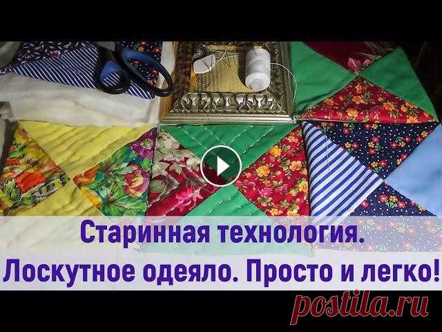 По просьбе зрителей! Ещё раз о старинном лоскутном одеяле. Здравствуйте! Меня зовут Надежда. https://www.facebook.com/kulebaca/​ Я открыта для общения , отвечу всем! Для рекламодателей обращайтесь на почту: na...
