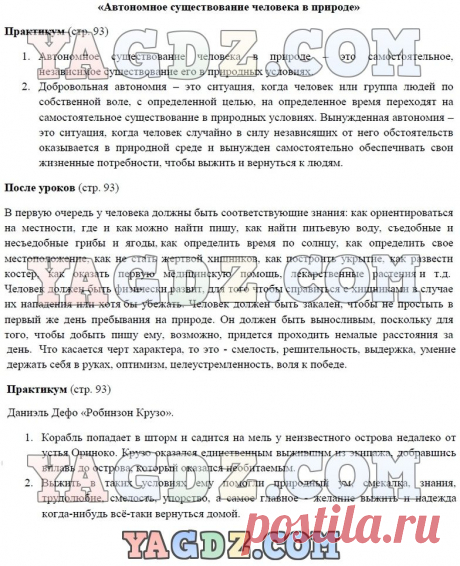 ГДЗ по ОБЖ 6 класс Смирнов Хренников ответы на вопросы