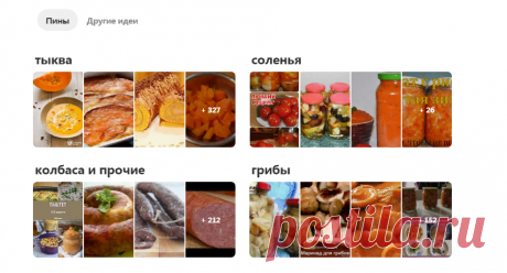 Pinterest (рецепты кулинарии)