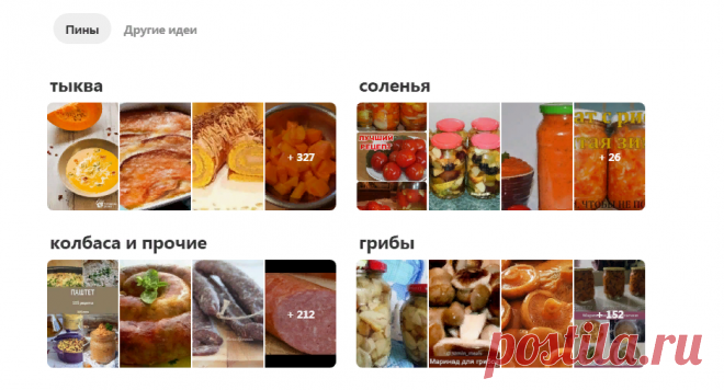 Pinterest (рецепты кулинарии)