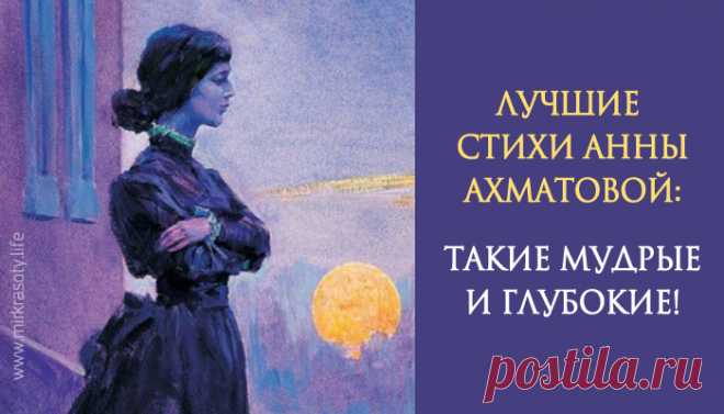 Лучшие стихотворения Анны Ахматовой. Какая в них глубина!
