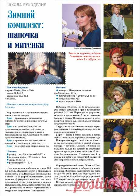 Зимний комплект: шапочка и митенки