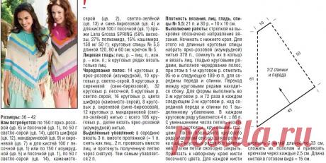 найти журнал мод №590 пончо шали с описанием: 943 изображения найдено в Яндекс Картинках