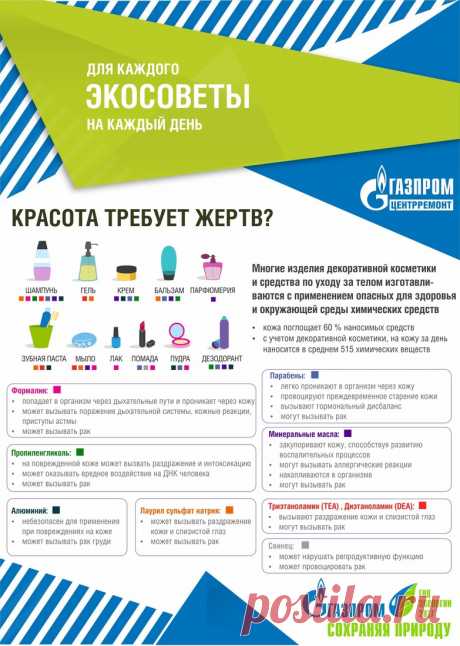 Красота требует жертв