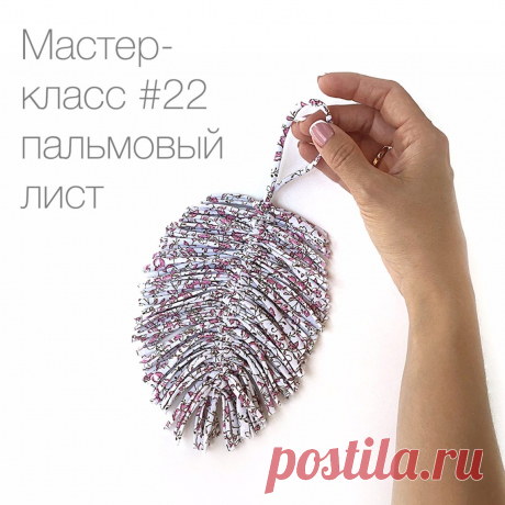 Пальмовый лист в технике макраме из трикотажной пряжи.