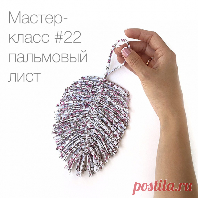 Пальмовый лист в технике макраме из трикотажной пряжи.