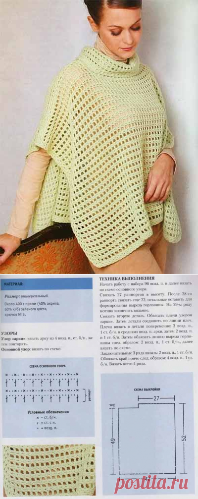 Пончо в сеточку