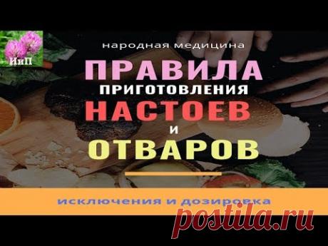 Правила приготовления отваров из лекарственных трав