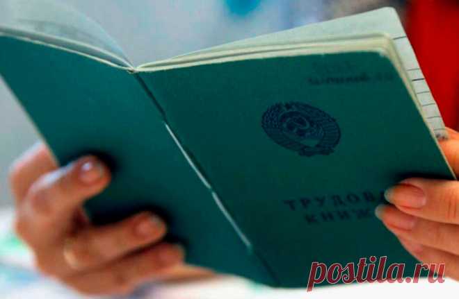 Готовимся к перерасчету пенсий: советский стаж учтут всем, без условий | СОТРУДНИК ПЕНСИОННОГО ФОНДА | Яндекс Дзен