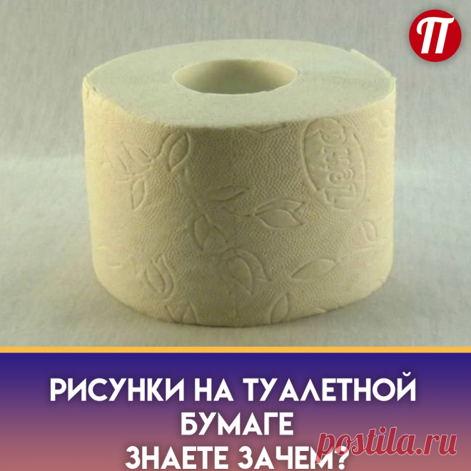 Для лучшего сцепления с кожей.
Известно, что бумага с орнаментом
намного лучше справляется с
загрязнениями.