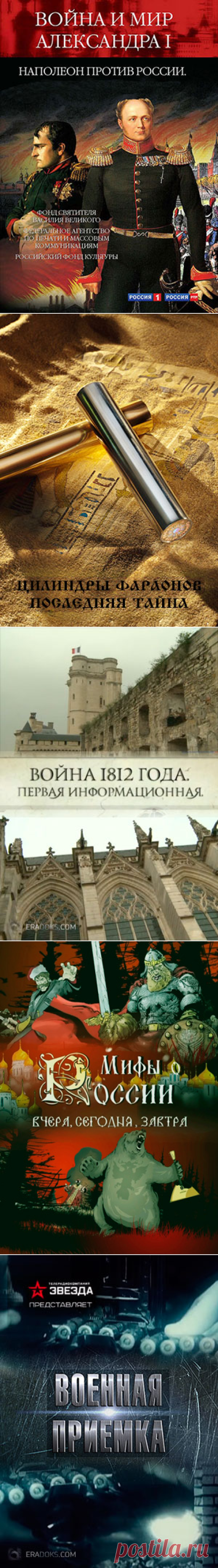 Война и мир Александра Первого (2012-2017, 4 фильма) - Смотреть онлайн документальный фильм канала Россия 1 бесплатно в хорошем качестве HD видео.