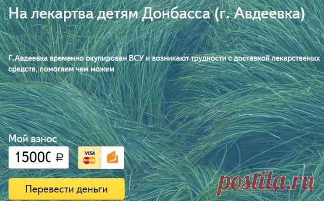На лекартва детям Донбасса (г. Авдеевка)