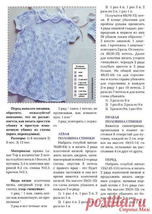 Вязаное платье для девочки. Описание