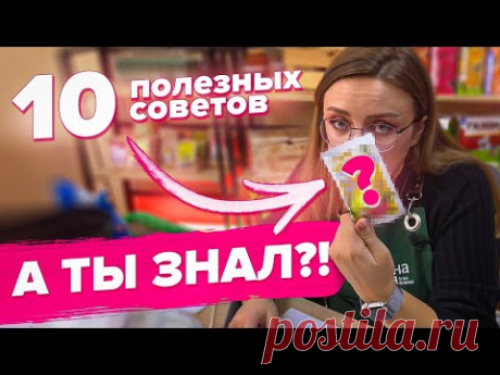 ТОП-10 ПОЛЕЗНЫХ ДЛЯ САДА И ОГОРОДА!
