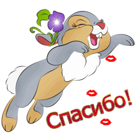 Плейкаст «Спасибо!»