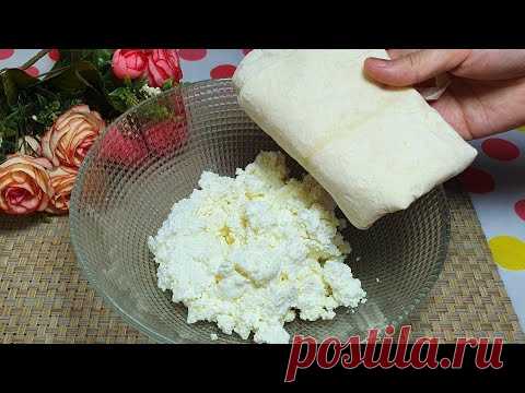 БЕРУ ЛАВАШ И ТВОРОГ !ОХ КАКАЯ ВКУСНЯТИНА. Мало кто знает этот Секретный рецепт