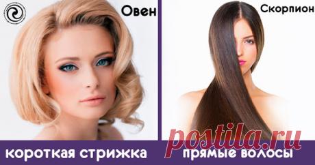 СЧАСТЛИВАЯ ПРИЧЕСКА ПО ЗНАКУ ЗОДИАКА 

Астрологи утверждают, что для каждого Знака Зодиака существует своя счастливая прическа, которая притягивает успех, деньги и любовь. Она может привлечь неудачу, а может и притянуть желаемое. Итак, к…