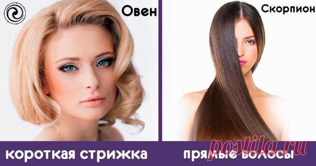 СЧАСТЛИВАЯ ПРИЧЕСКА ПО ЗНАКУ ЗОДИАКА 

Астрологи утверждают, что для каждого Знака Зодиака существует своя счастливая прическа, которая притягивает успех, деньги и любовь. Она может привлечь неудачу, а может и притянуть желаемое. Итак, к…