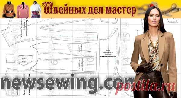 Выкройка классического жакета