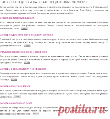 Заговоры на деньги, на богатство, Денежные заговоры