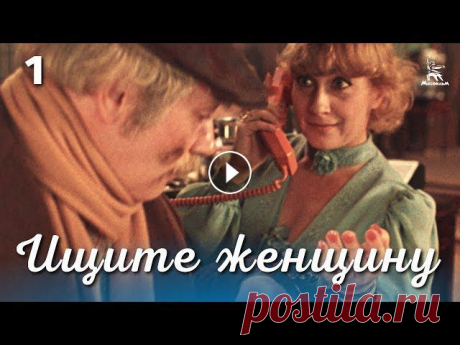Ищите женщину 1 серия (комедия, реж. Алла Сурикова, 1982 г.)

кофта с шишечками впереди спицами